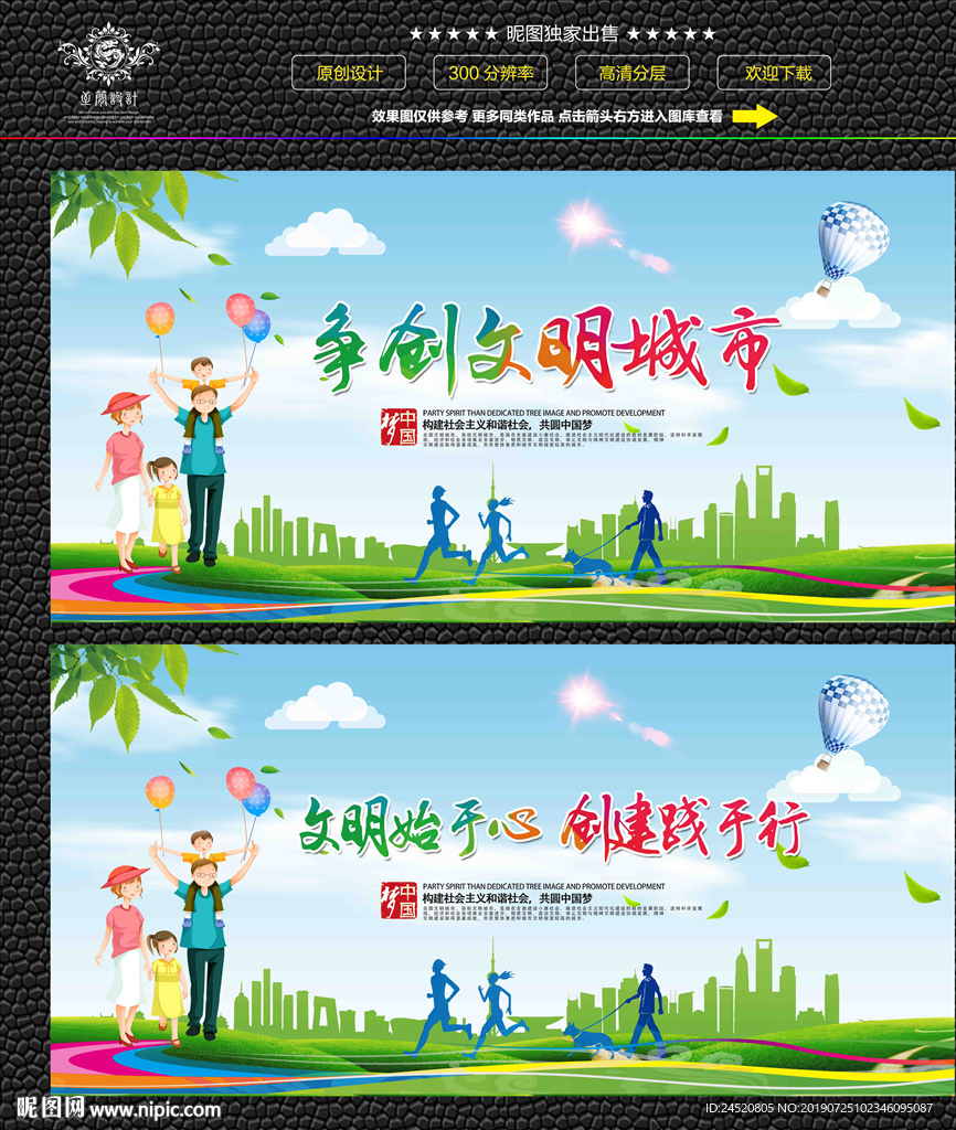 文明城市