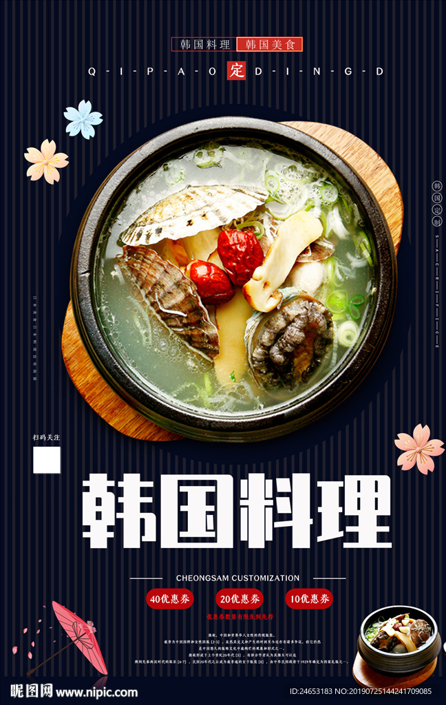 韩国料理