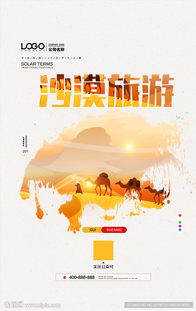 沙漠