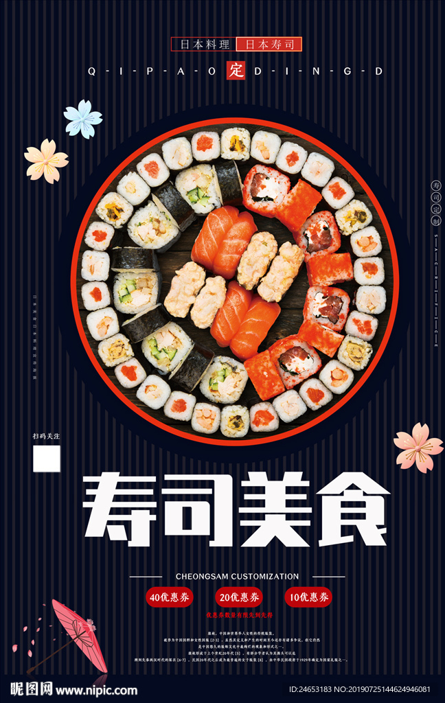寿司