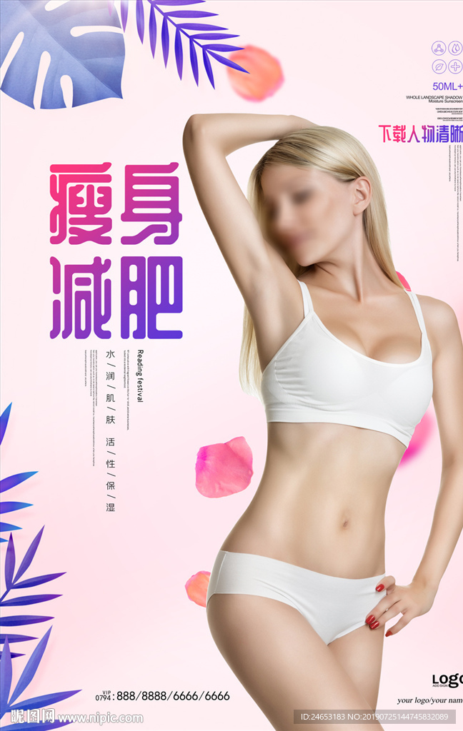 瘦身