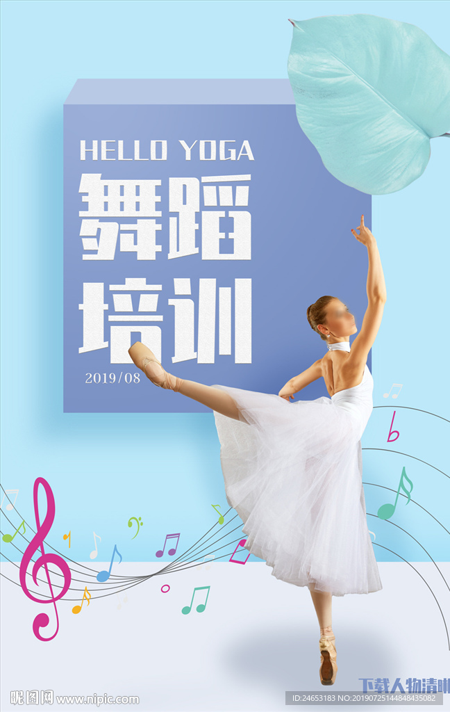 舞蹈