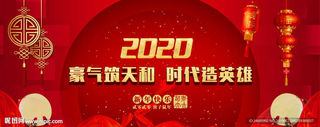 新年