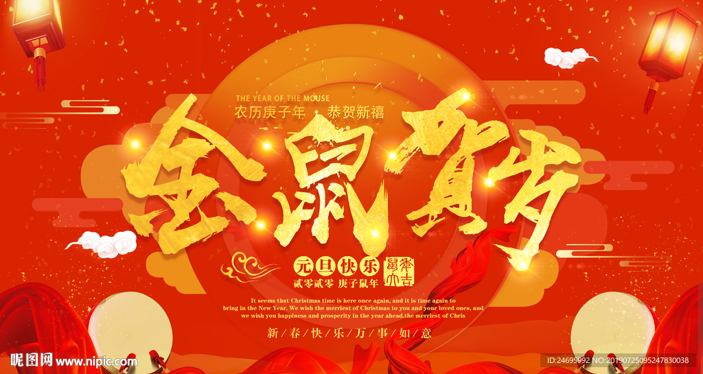 鼠年贺岁