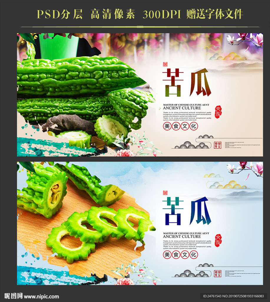 苦瓜