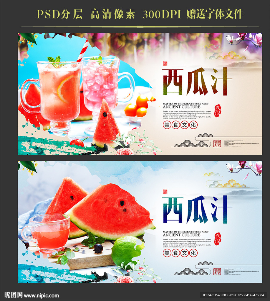 西瓜汁