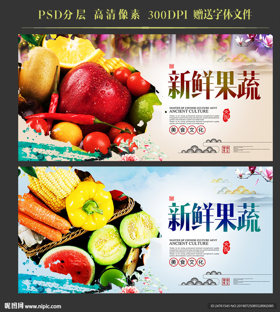 新鲜果蔬