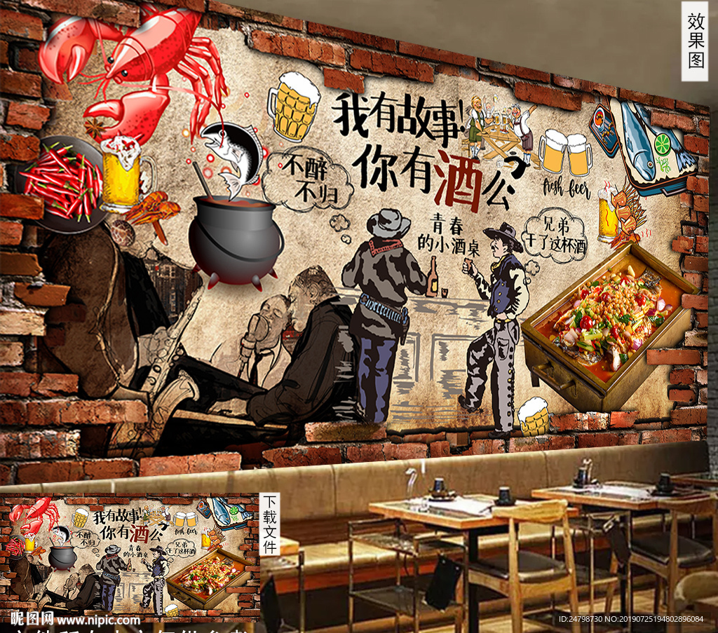 烤鱼背景墙