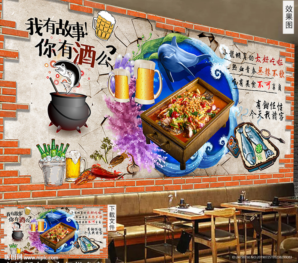 烤鱼背景墙
