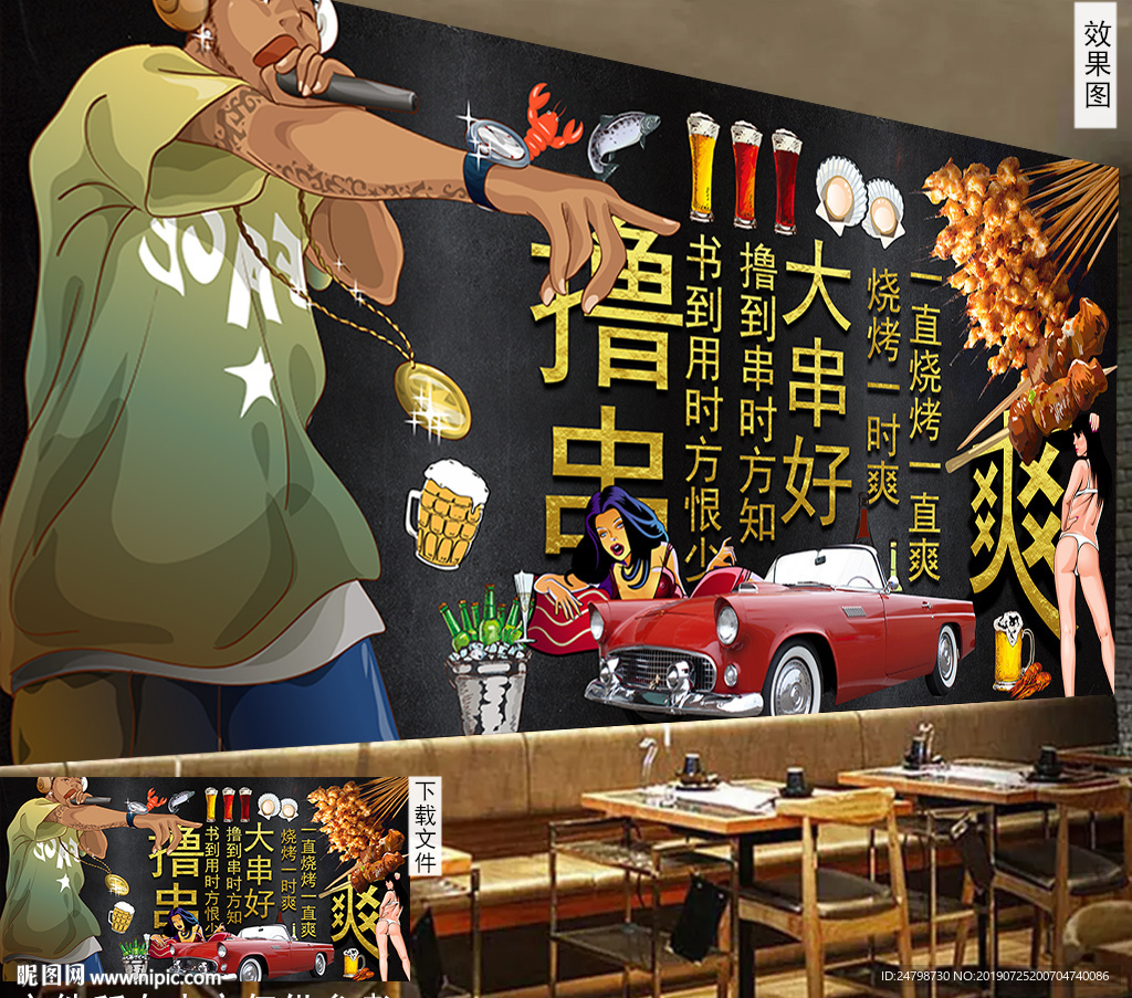 撸串