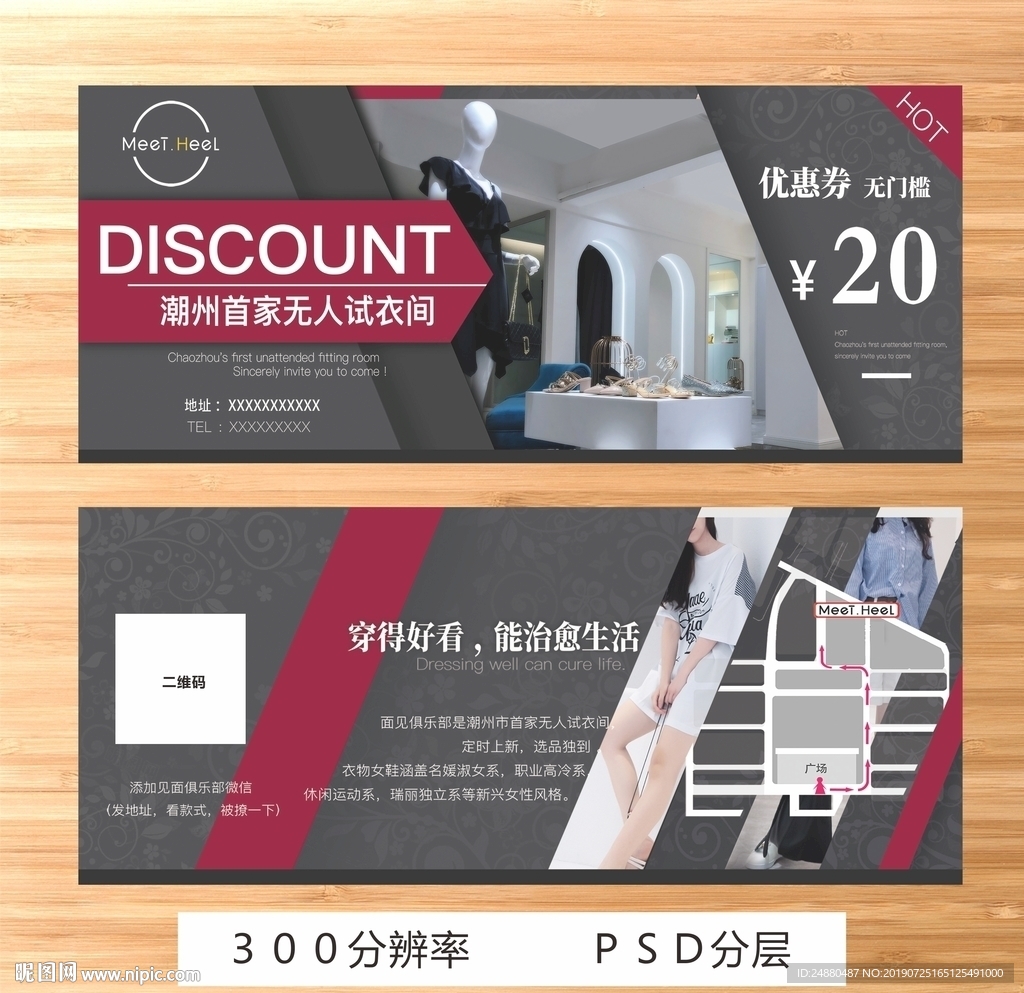 优惠券