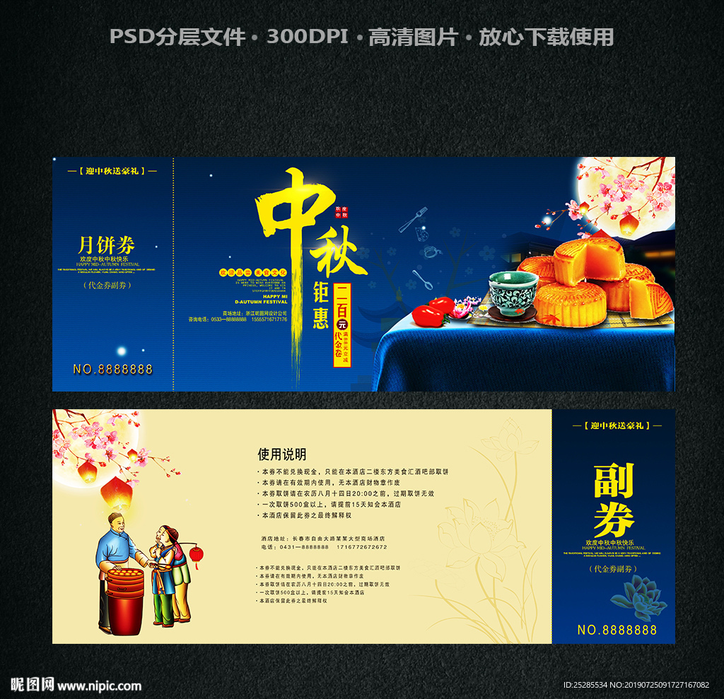月饼礼券