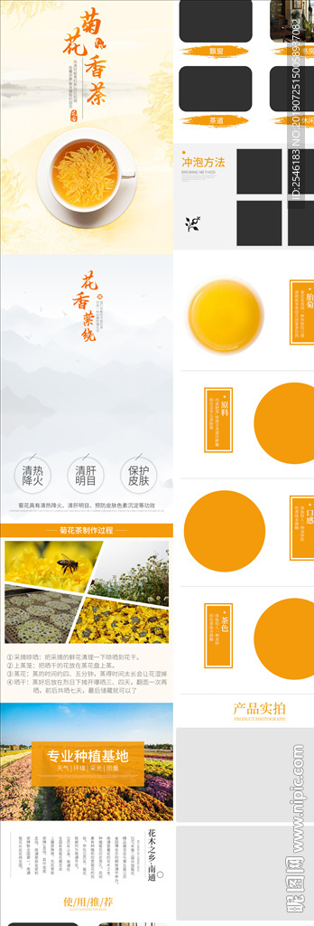菊花茶详情页