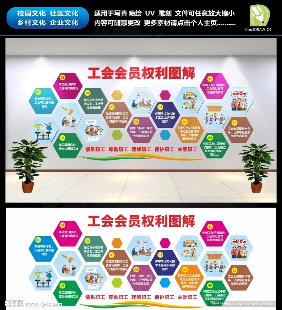 工会会员权利图解