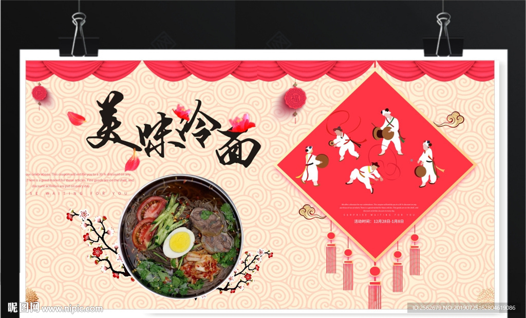冷面