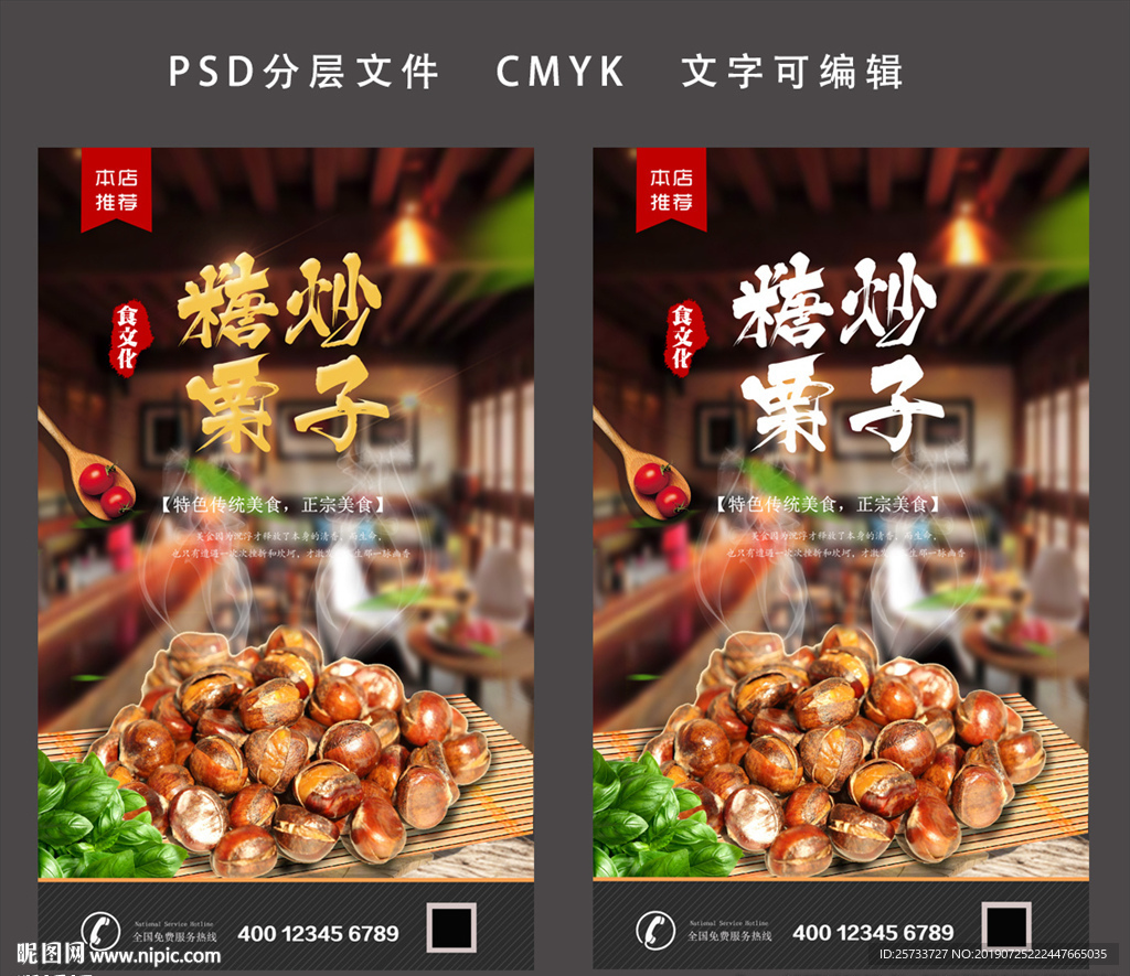 糖炒栗子