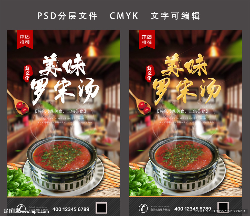 罗宋汤
