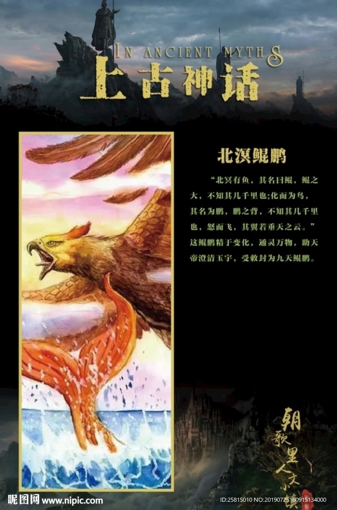 北溟鲲鹏