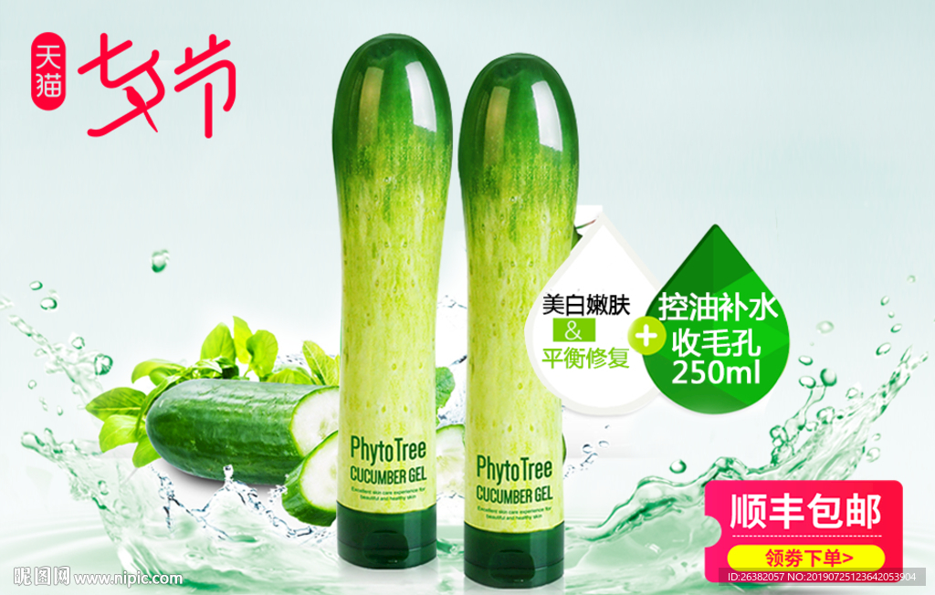 木瓜膏海报