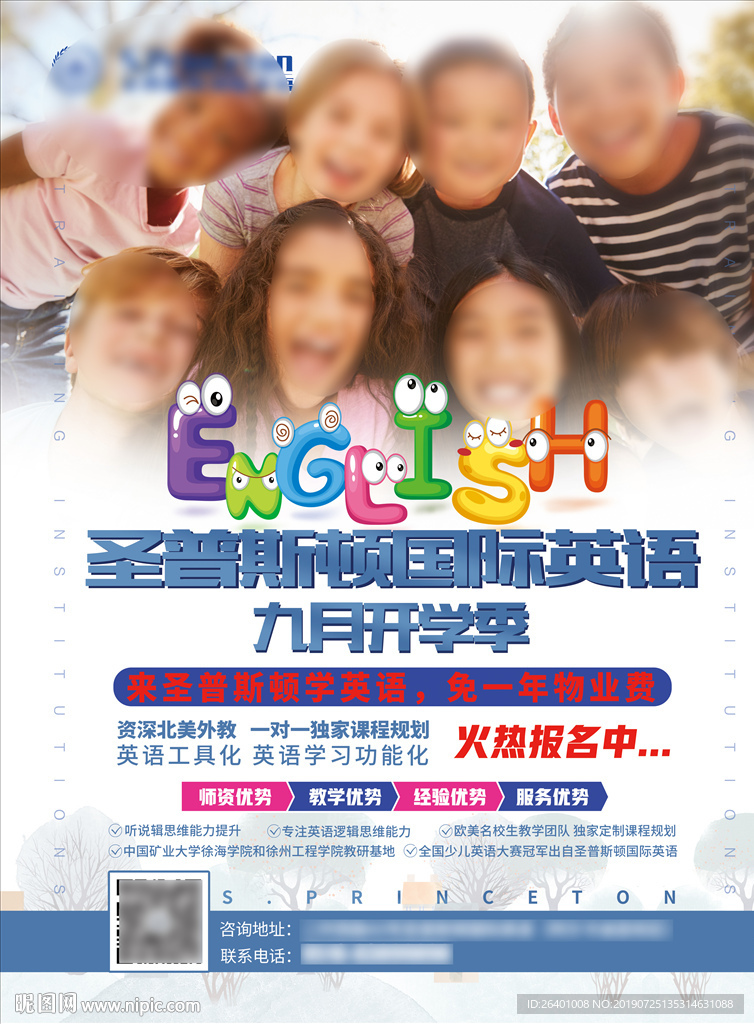 英语培训