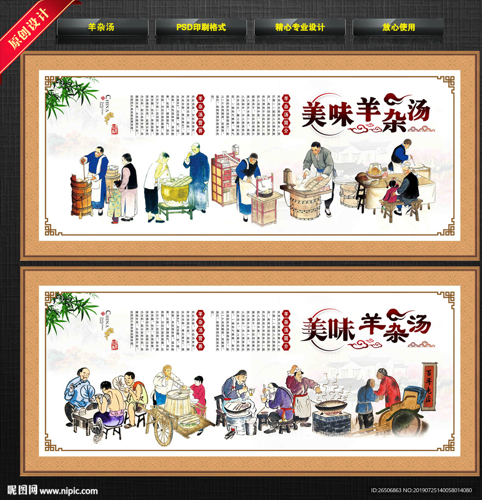 羊杂汤