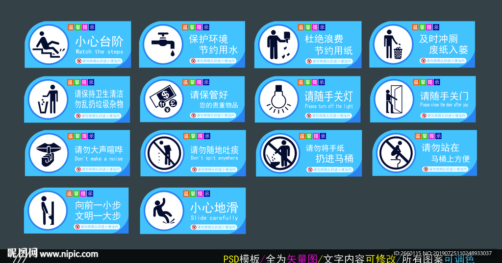 卫生间温馨提示
