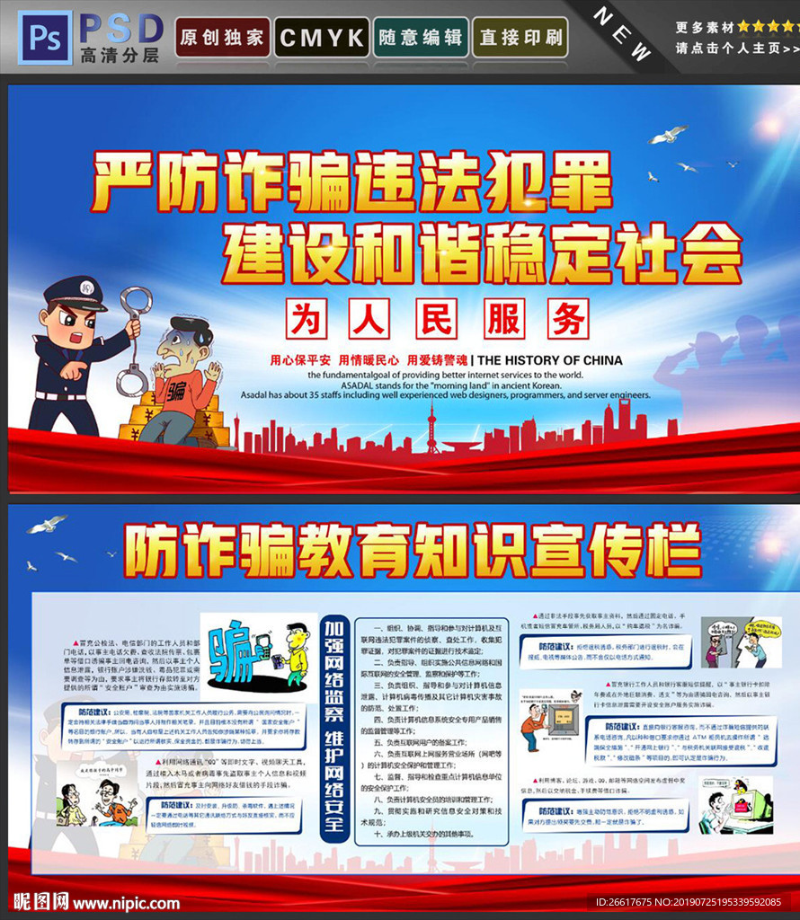 防诈骗