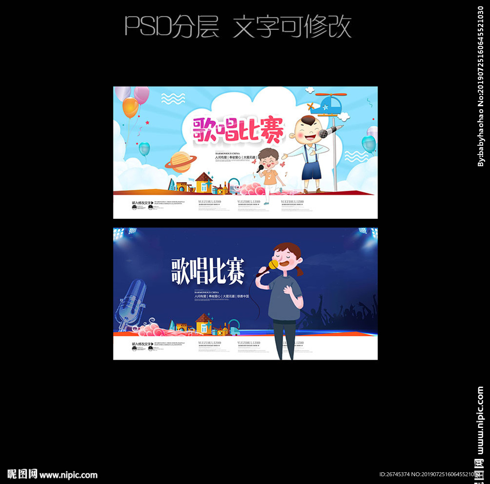 歌唱比赛
