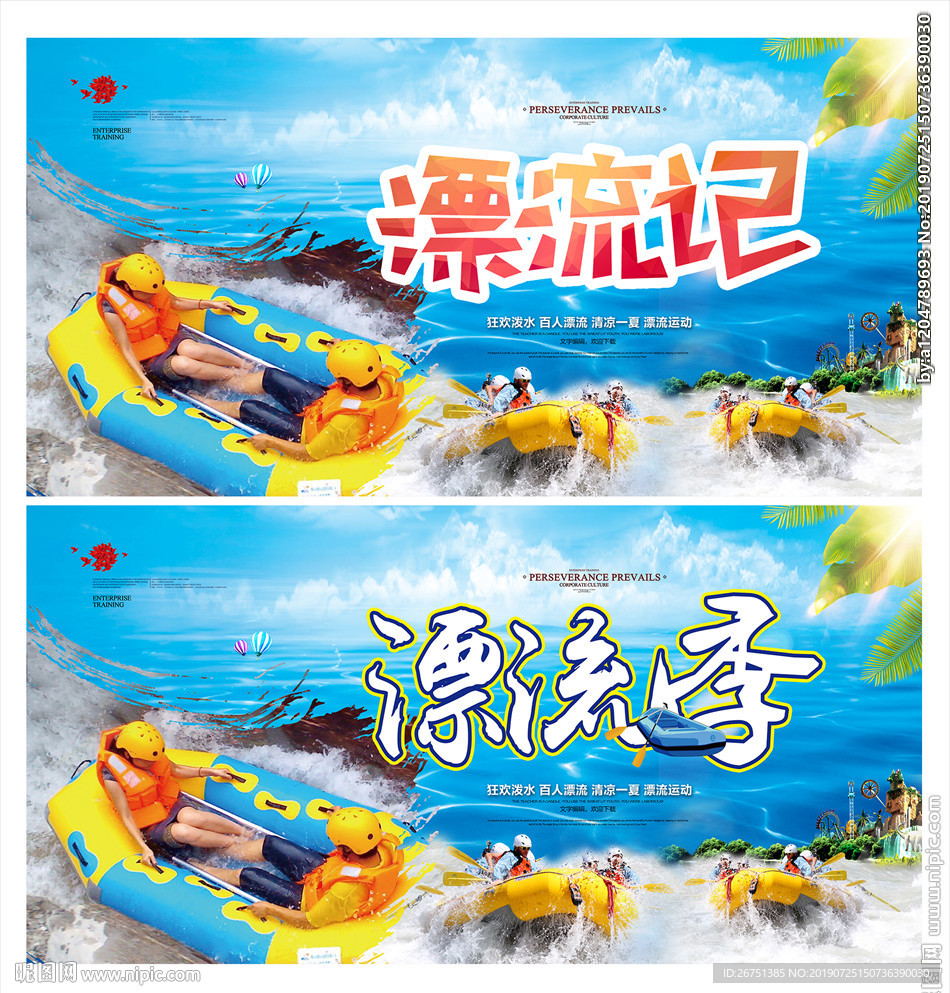 漂流