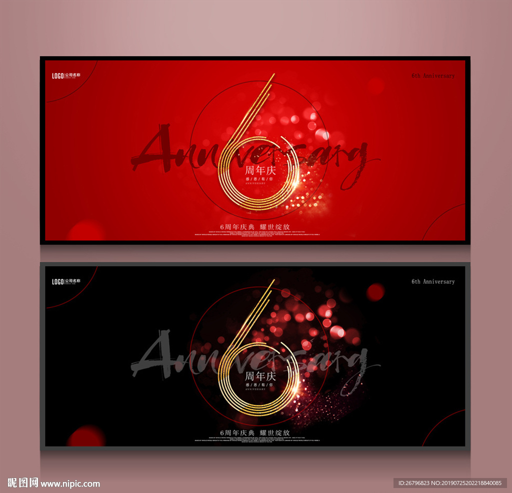 6周年庆