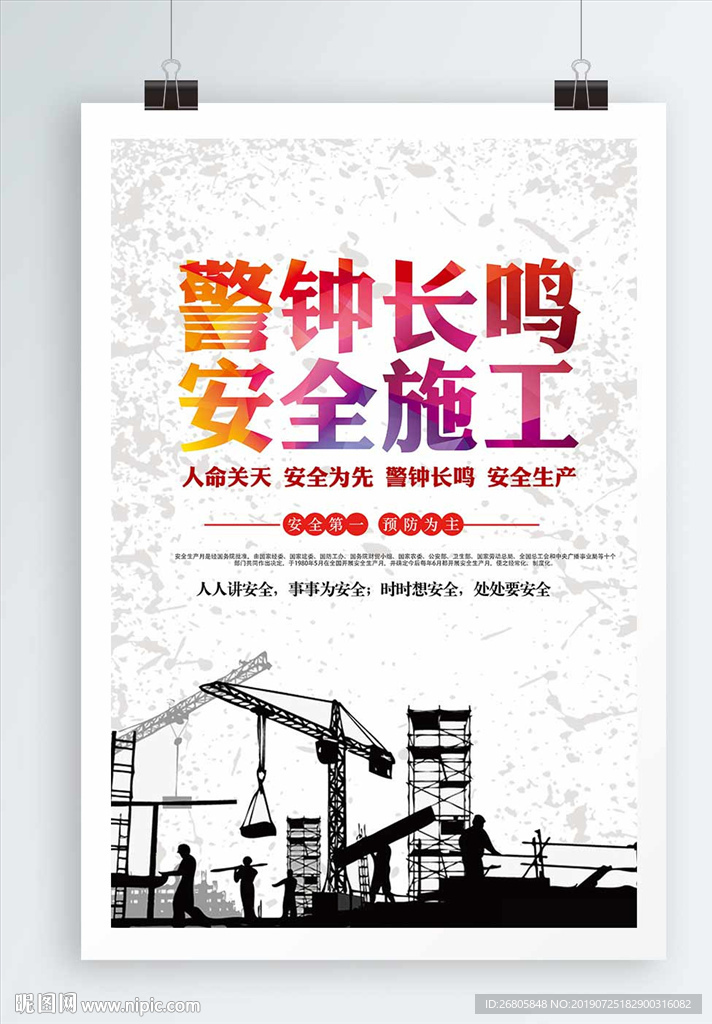 安全施工
