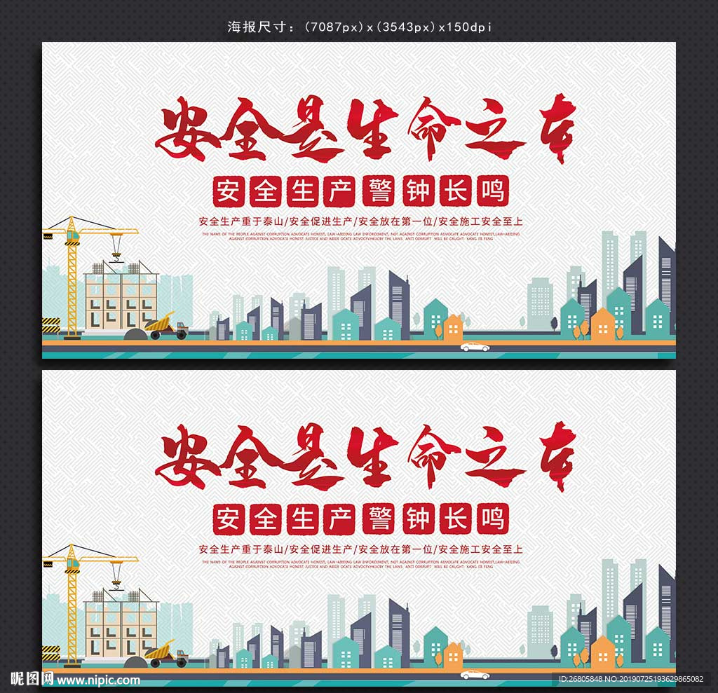 安全生产