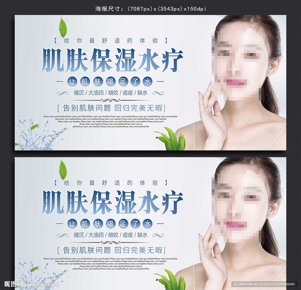 保护肌肤