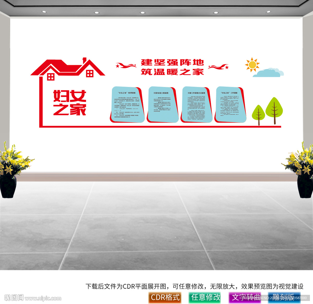 妇女之家文化墙