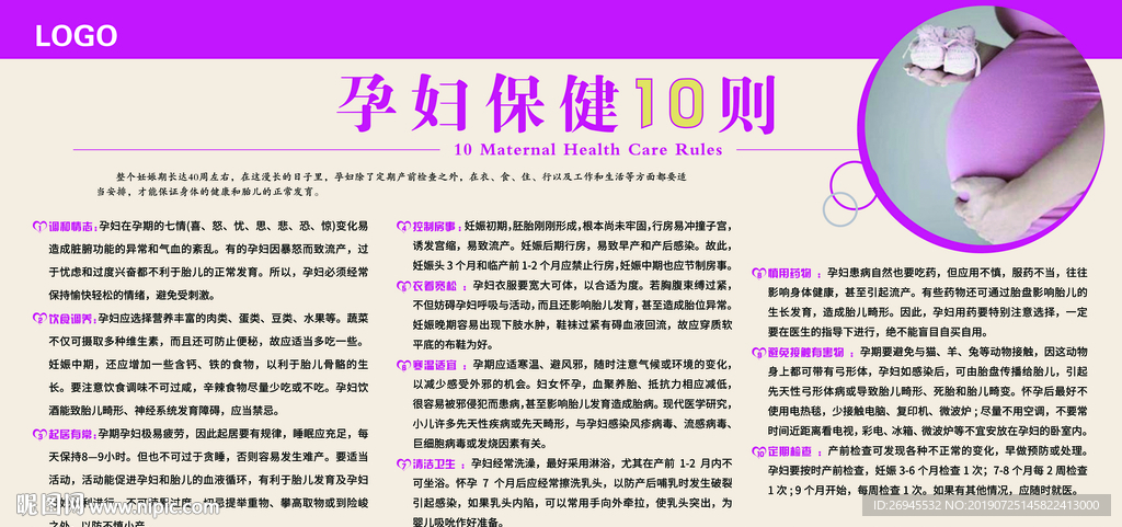 孕妇保健十则
