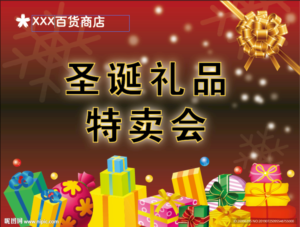 百货店促销海报