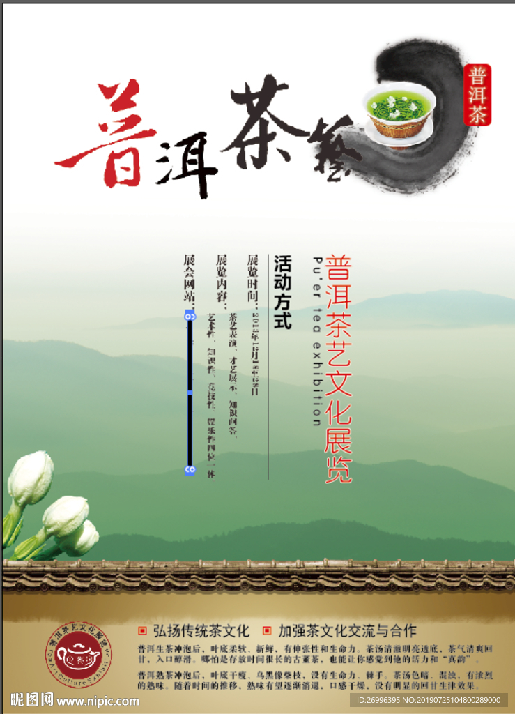 普洱茶艺广告