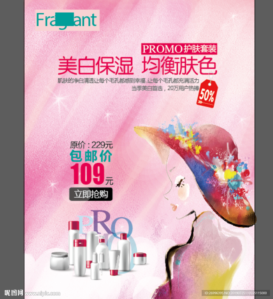 美容美肤化妆品广告海报