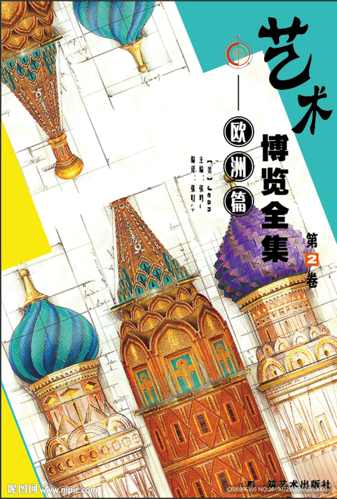 建筑艺术海报版面