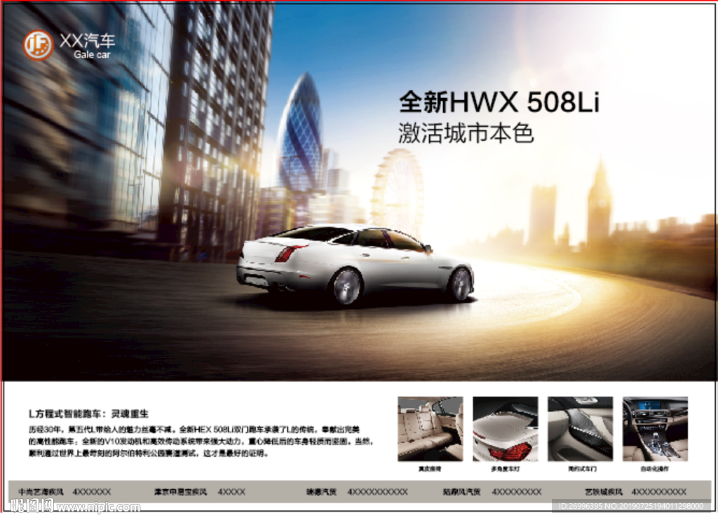 汽车海报素材