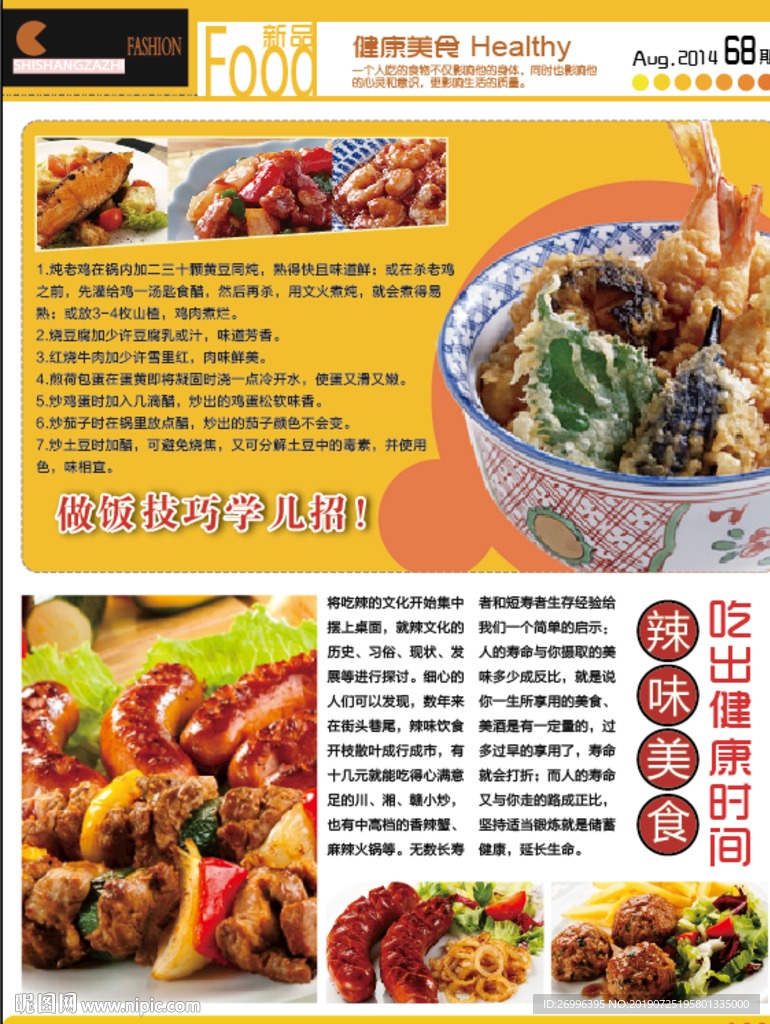 美食饭店菜单素材