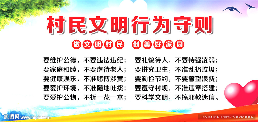 村民文明行为守则
