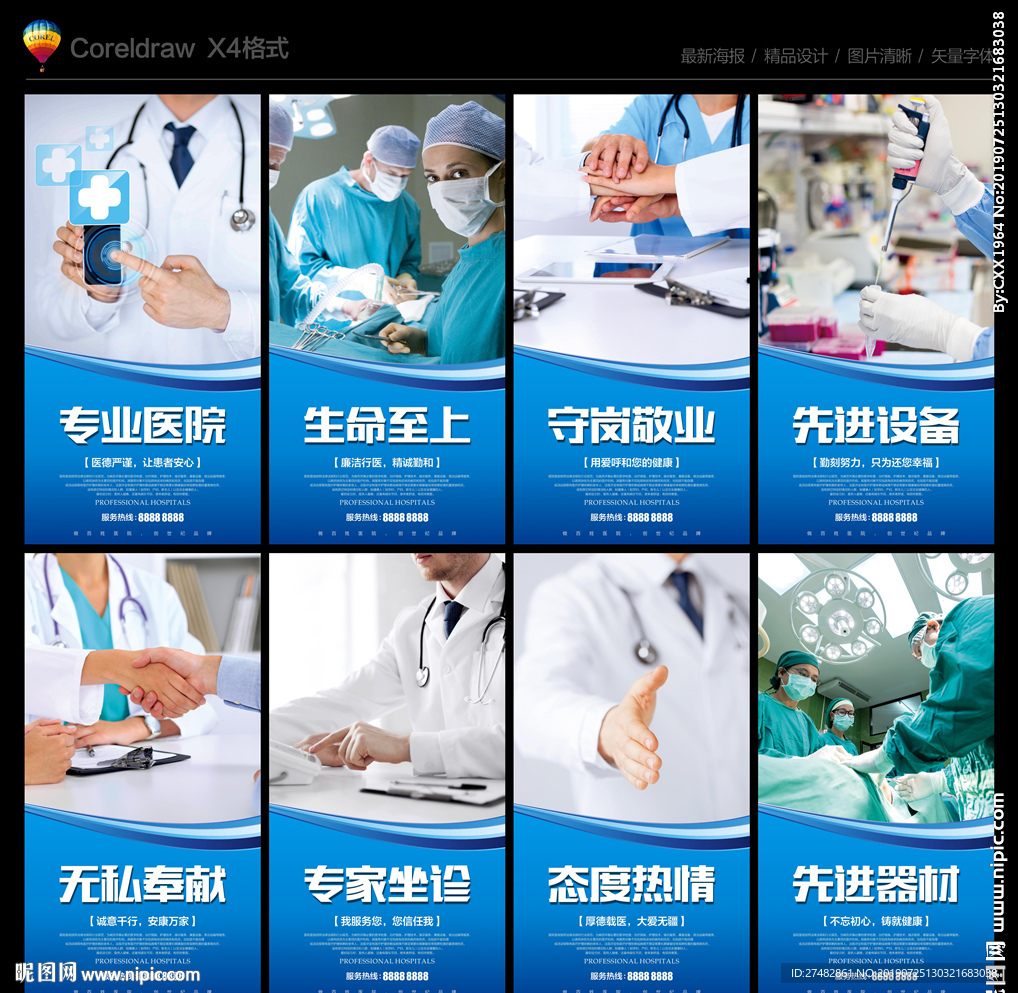 医院海报