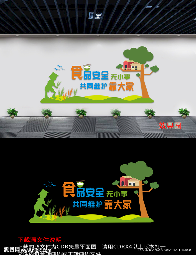 食品安全文化墙