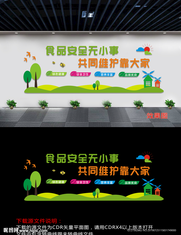 食品安全文化墙宣传