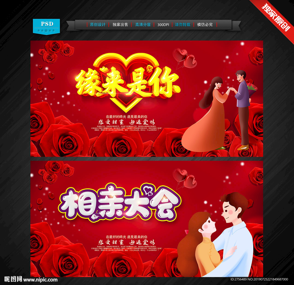 相亲大会