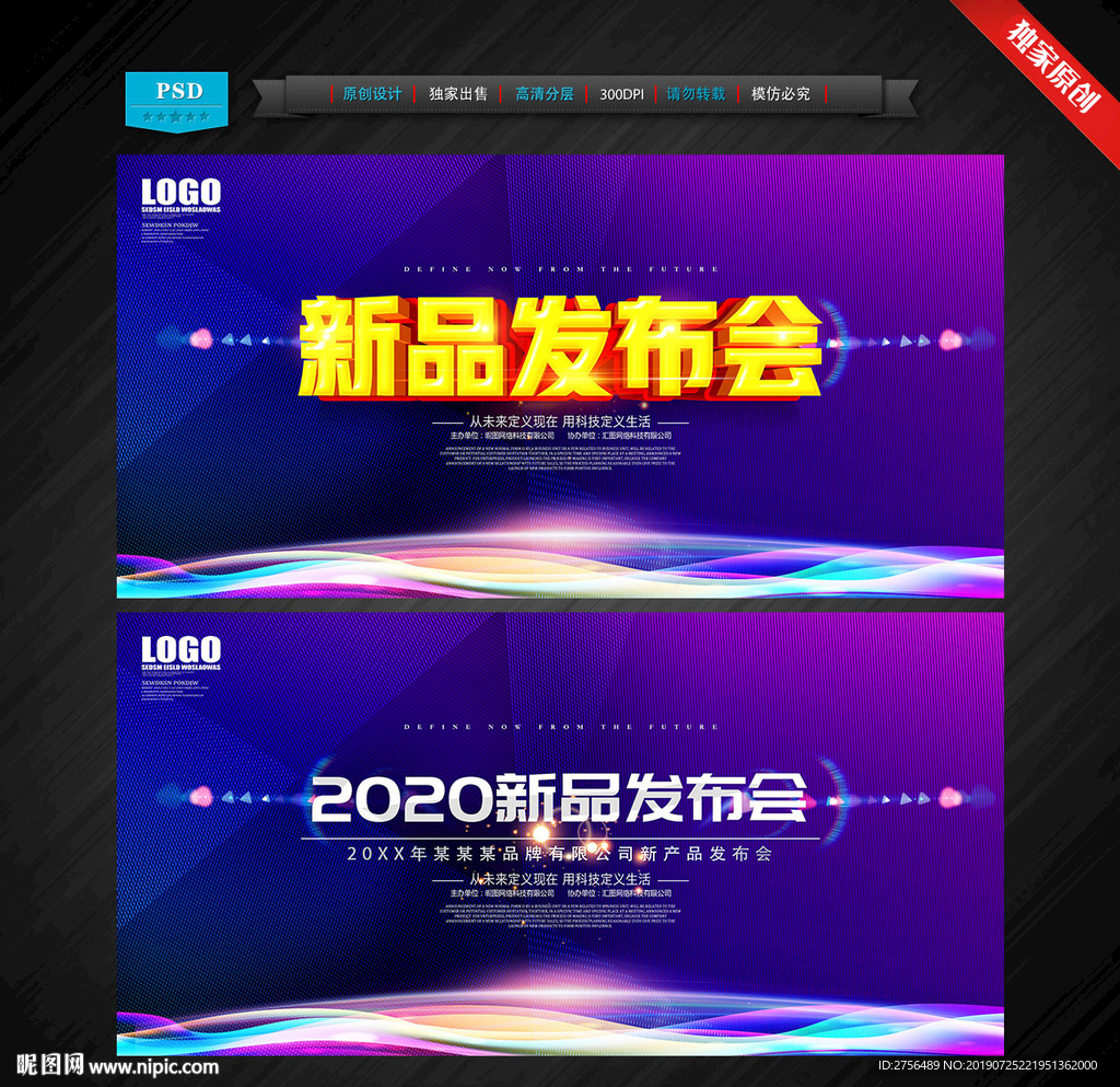 新品发布会