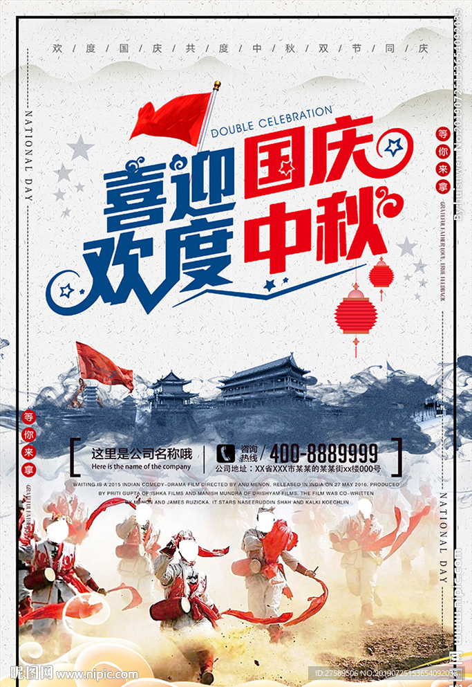 喜迎国庆