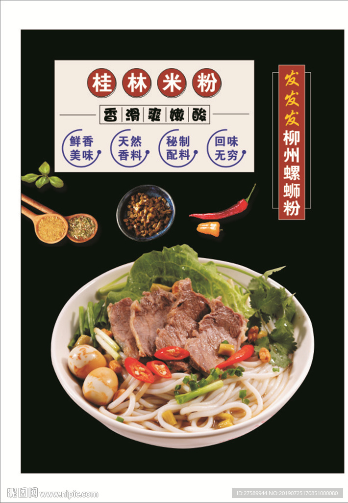 桂林米粉