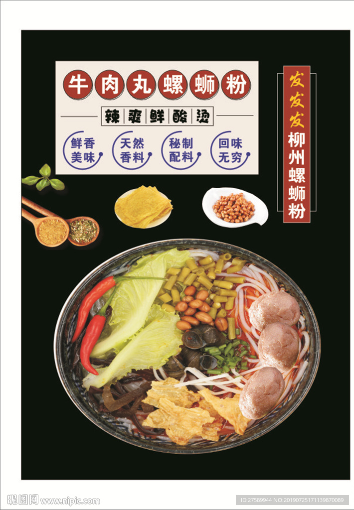 牛肉丸螺蛳粉